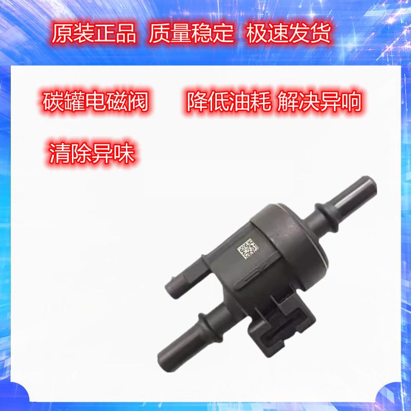 适用于长城哈弗碳罐电磁阀H6H4H9电磁阀哈弗大狗哈弗F5F7M6F7X炮