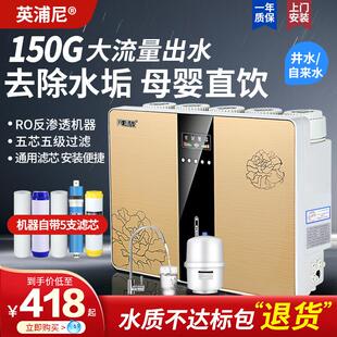 净水器RO反渗透五级过滤自来水纯水机直饮机家用150G除垢净水机