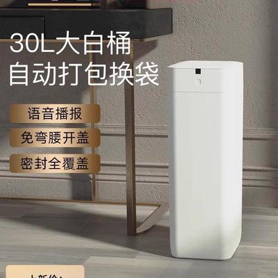九霄鹿自动打包换袋智能垃圾桶L2大白桶大容量感应式家用客厅厨房