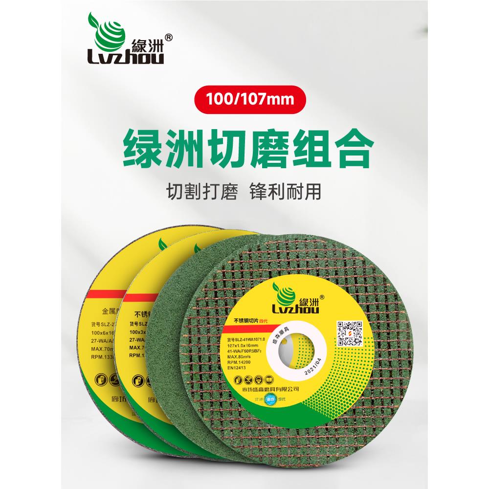 绿洲不锈钢超薄切割片 金属打磨片角磨机沙轮100手磨机砂轮磨光片