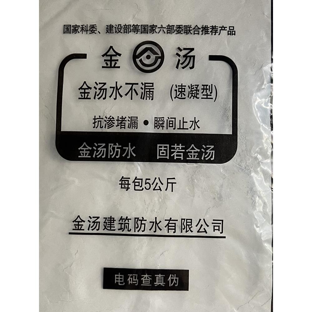 新款金汤水不漏快干水泥堵漏王屋顶漏水卫生间快速补漏灰5公斤袋