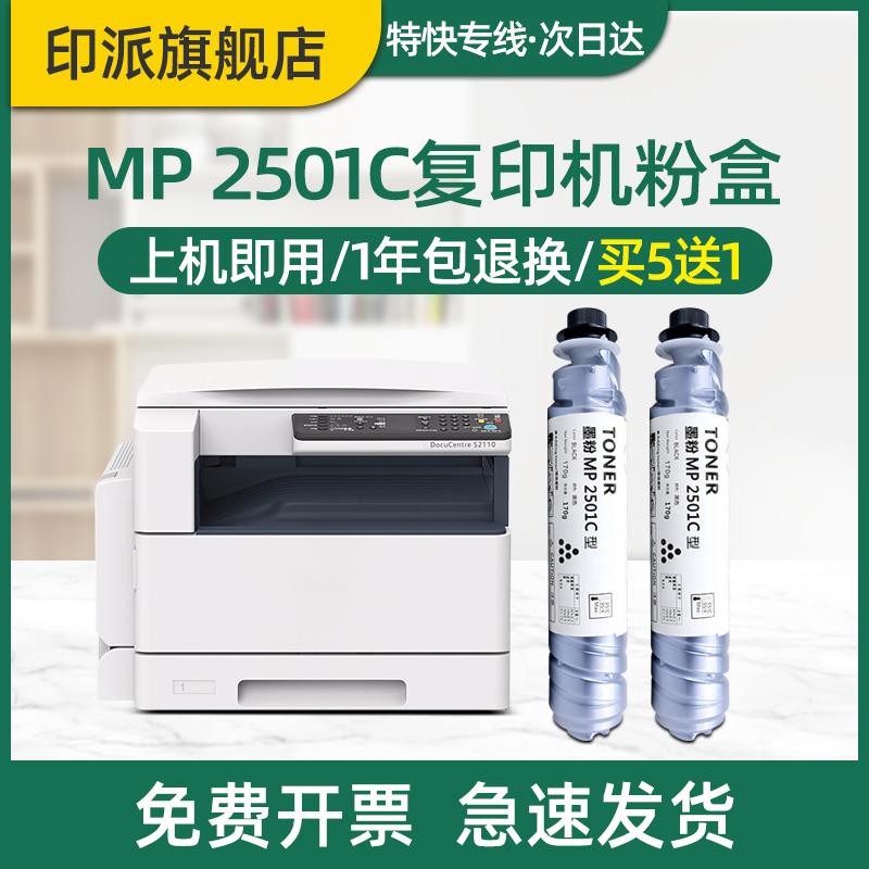 适用 理光 MP2501C墨粉 MP 2501 2001 SP 1813 2013 L 粉盒 碳粉