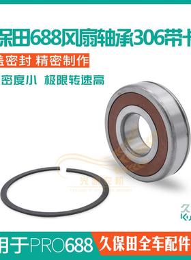久保田688 758 988收割机配件风扇306 307轴承带卡簧5T050-6621