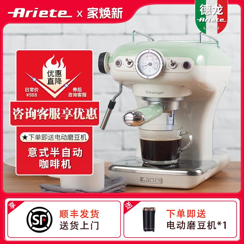 德龙Ariete/阿里亚特意式半自动咖啡机奶泡复古小型家用手动迷你