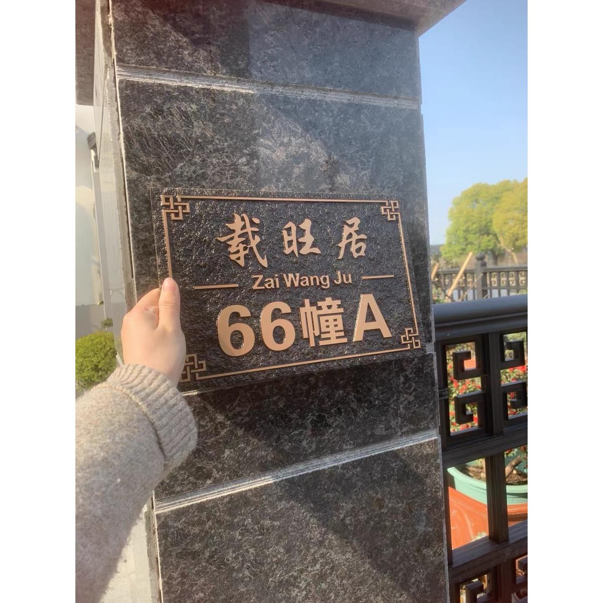 家用门牌号码牌别墅小区定制家庭高级入户路牌户外铝合金订制住宅