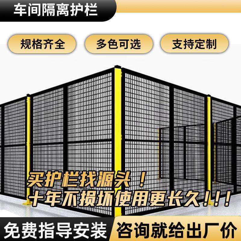 仓库隔离网车间设备护栏围栏铁丝防护网高速公路护栏网可移动围挡