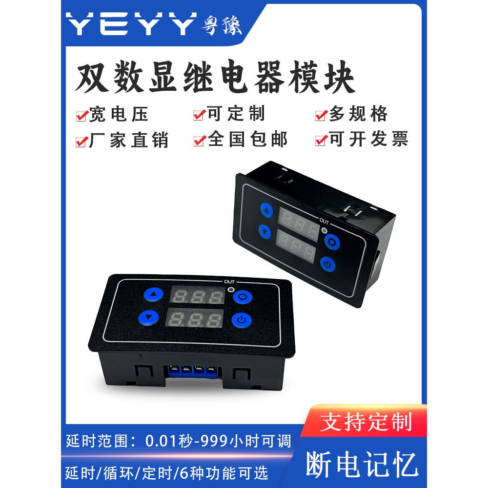 面板式数显时间继电器模块 定时延时循环控制器 220V24V12V3.3-5V