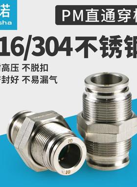 304/316不锈钢快插穿板接头气动隔板接头PM4/6/8穿板气动快速接头