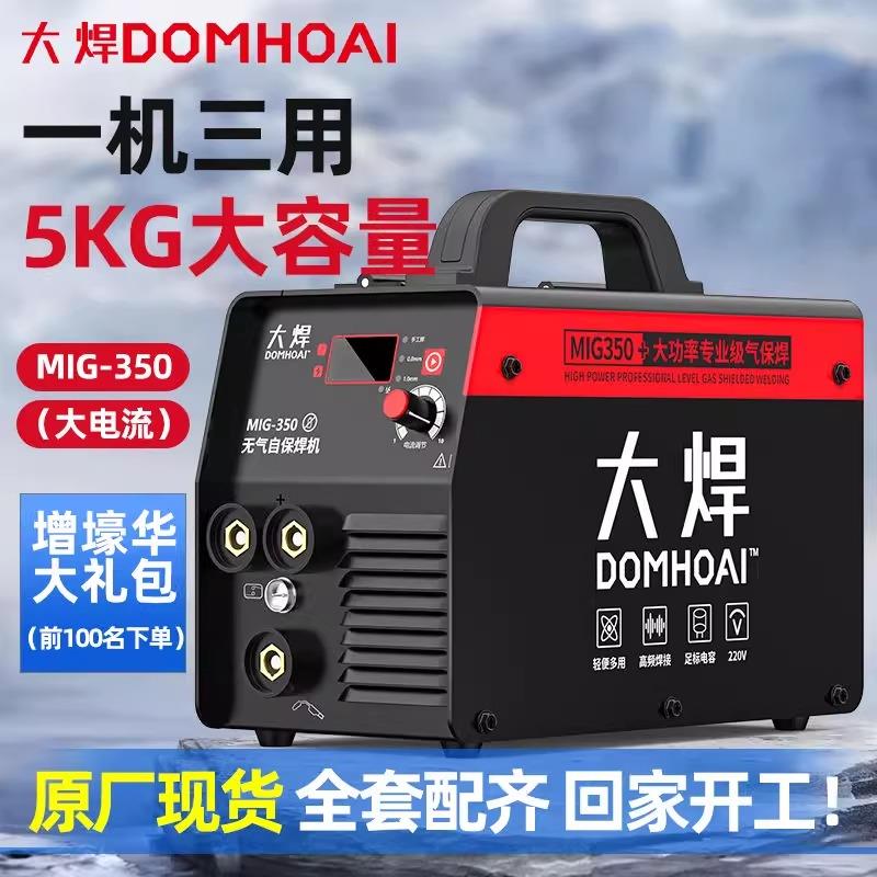 焊工专享】大焊350无气二保焊机三用工地电焊氩弧焊家用大功率全