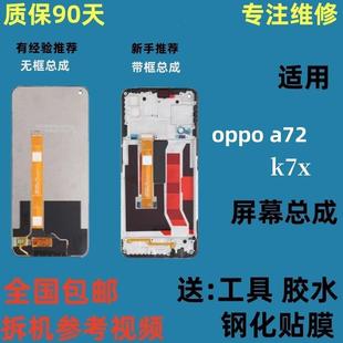 k7x显示内外一体屏总成屏幕带 oppoa72 适用于 于oppoa72屏幕总成