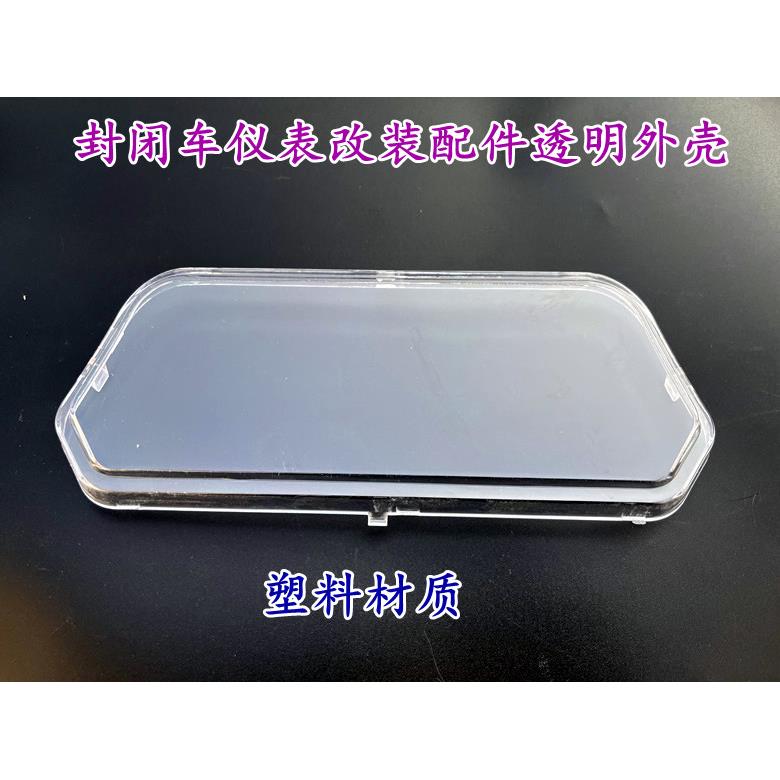 三轮摩托车仪表外壳外罩封闭车仪表透明罩显示屏外壳改装配件里程