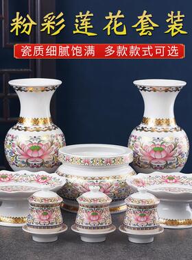 佛前供具套装家用佛堂陶瓷粉莲花供佛供奉大全香炉供水杯花瓶果盘