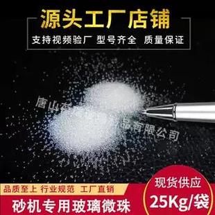 喷砂机磨料玻璃珠喷沙耗材铝件不锈钢手机壳金银首饰光饰表面填充