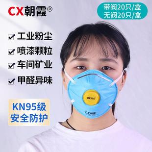 CX朝霞新8088杯型M棉活性炭口罩防工业粉尘喷漆打磨颗粒矿井灰尘