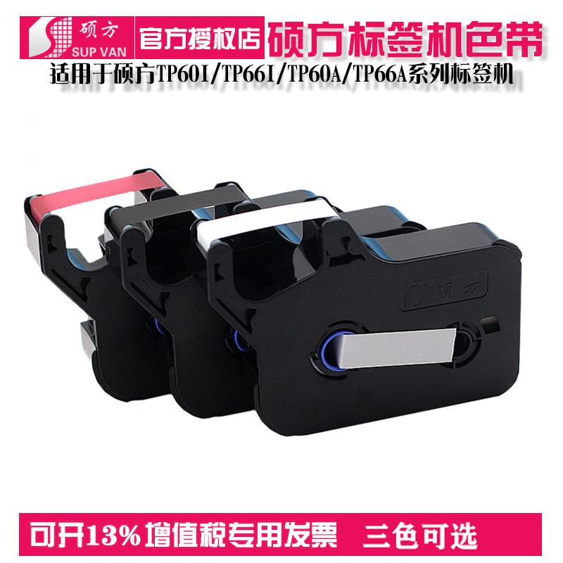 硕方线号机TP60i/TP66i原装色带TP-R100B碳带黑色打号机色带黑色