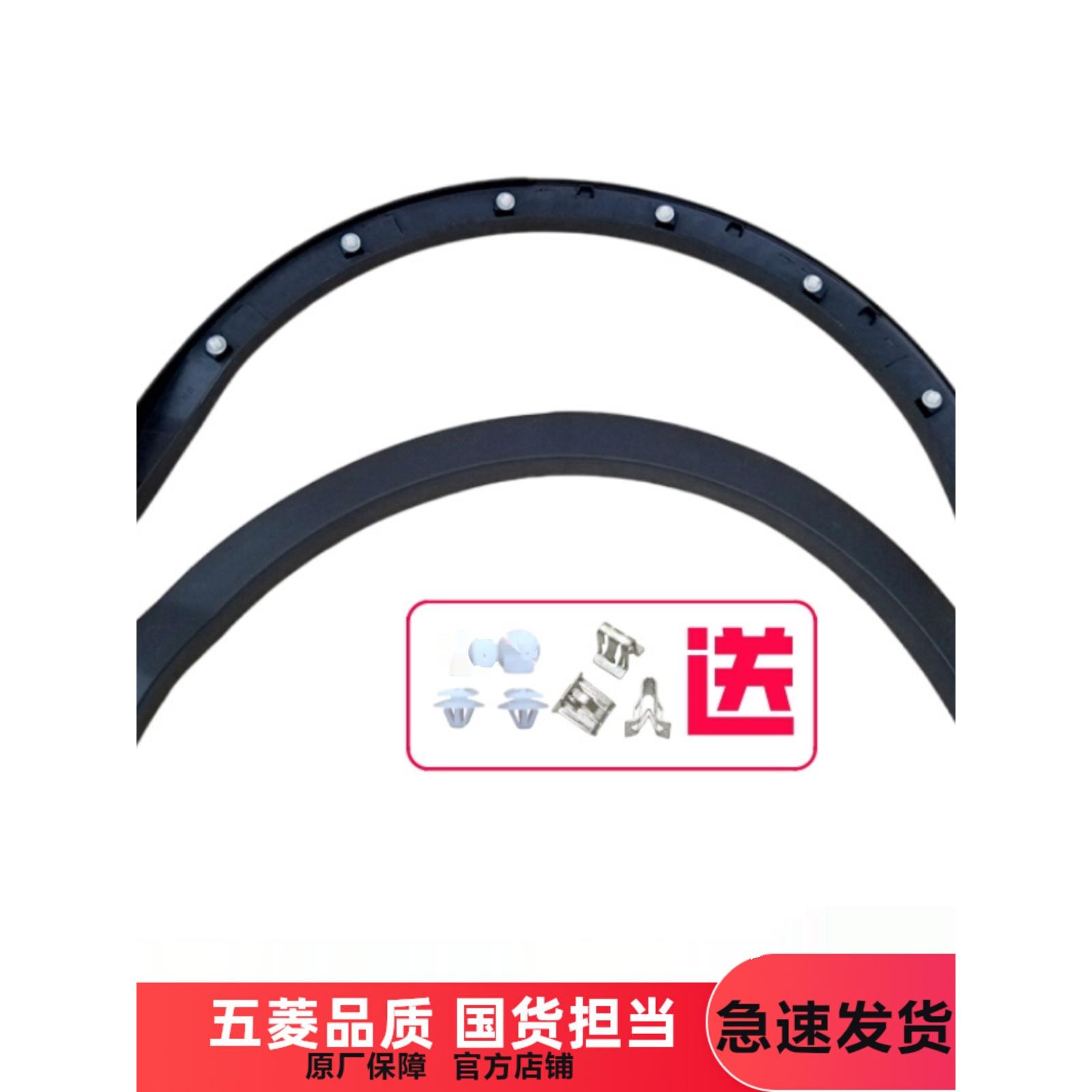 宝骏310/310W/510/530/560/730轮眉挡泥板装饰前后轮眉配件带扣