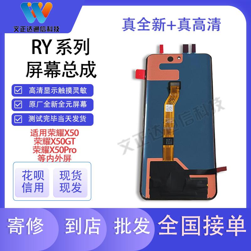 文正达屏幕适用华W 荣耀X50 X50GT X50PRO X9B屏幕总成内外屏带框