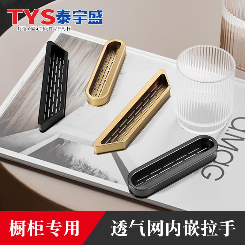 厨房橱柜门免拉手透气网内嵌式拉手嵌入式暗装隐形透气孔格栅把手