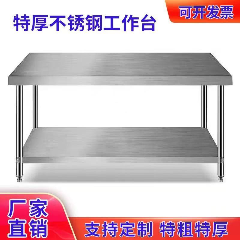 不锈钢加厚双层商用工作台打包打荷台厨房操作台饭店切菜三层桌子