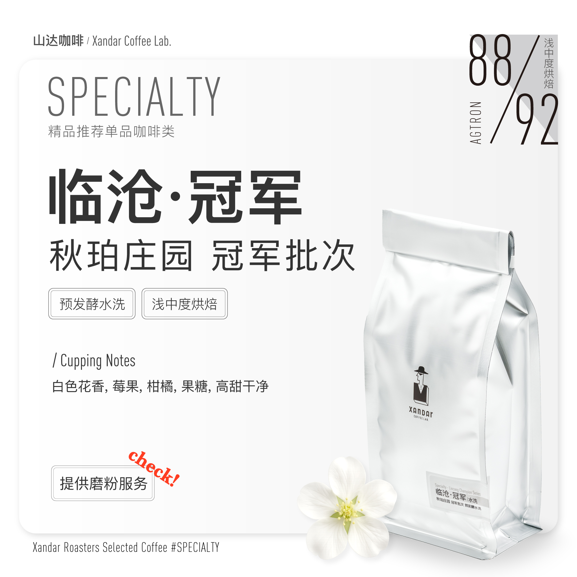 冠军精品单品咖啡豆云南临沧