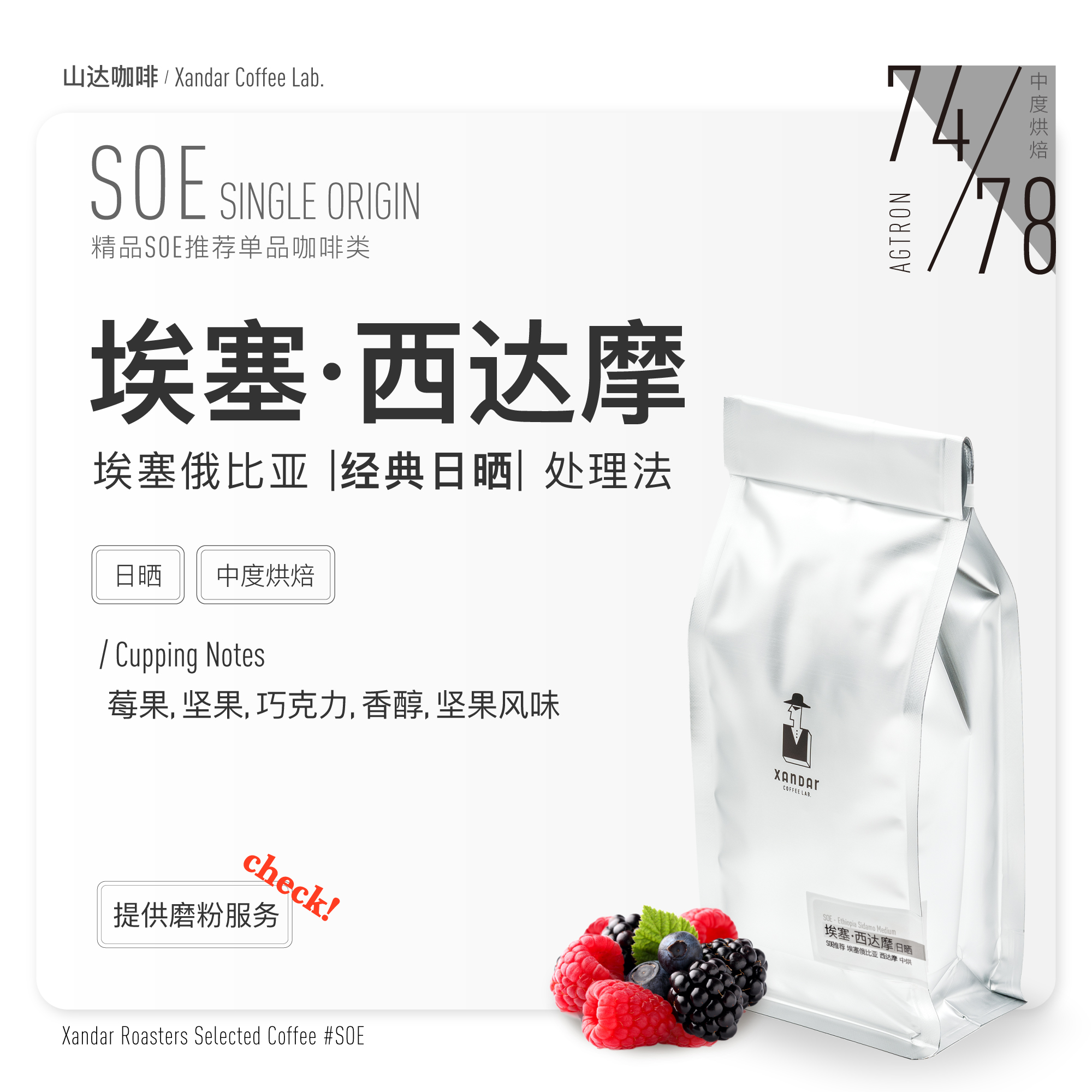 埃塞俄比亚西达摩单品SOE咖啡豆日晒高甜花果香浓缩冷萃手冲口粮