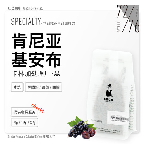 肯尼亚精品咖啡豆中度烘焙SOE美式手冲清新西柚果香干净甜感十足