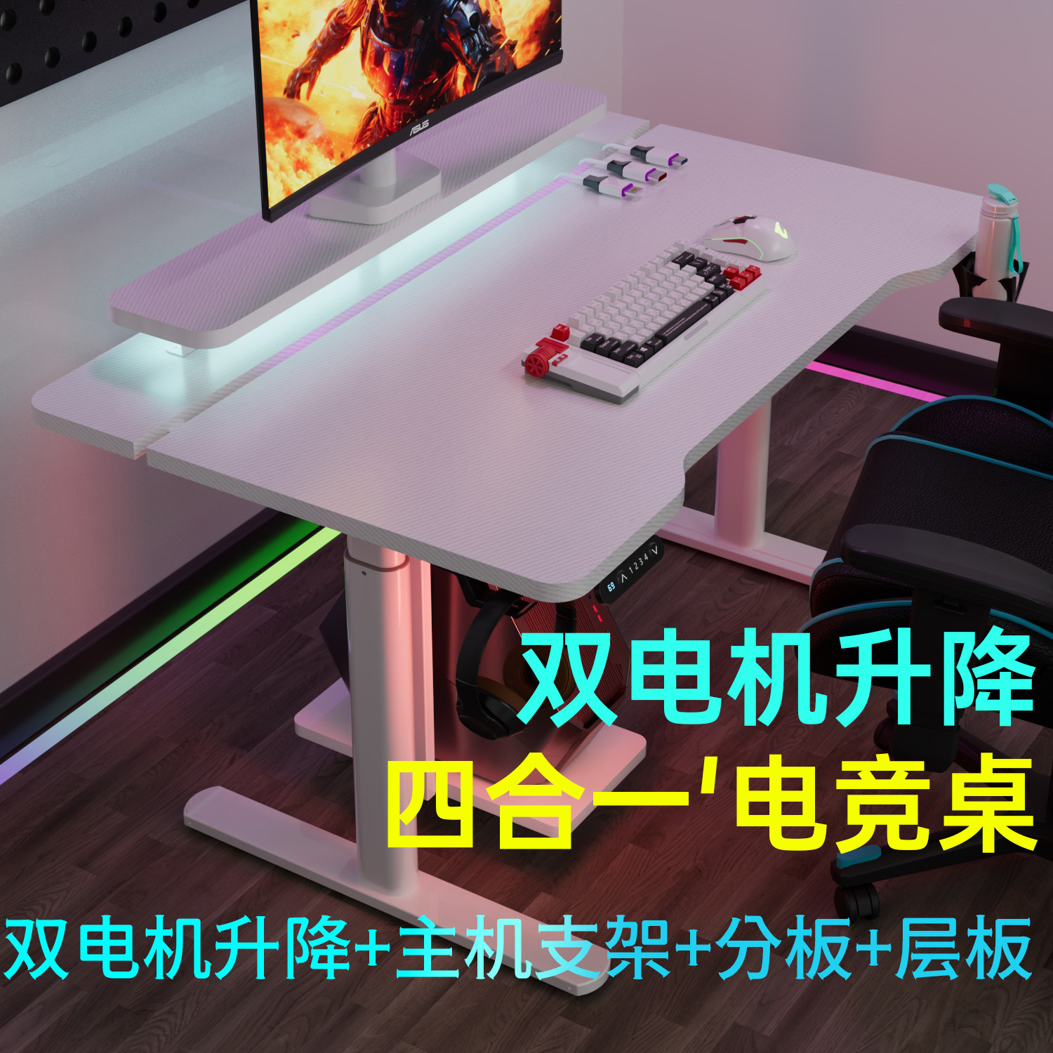 慧星铭super4电竞桌游戏桌可升降电脑桌办公桌学习桌四合一书桌,住宅家具,电动升降桌,淘宝优惠券,粉丝福利购,淘宝优惠卷