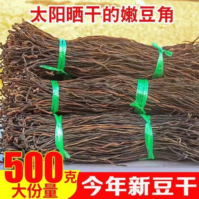 干豆角新货农家日晒干货散装长豆角豇豆干脱水蔬菜250g/500g