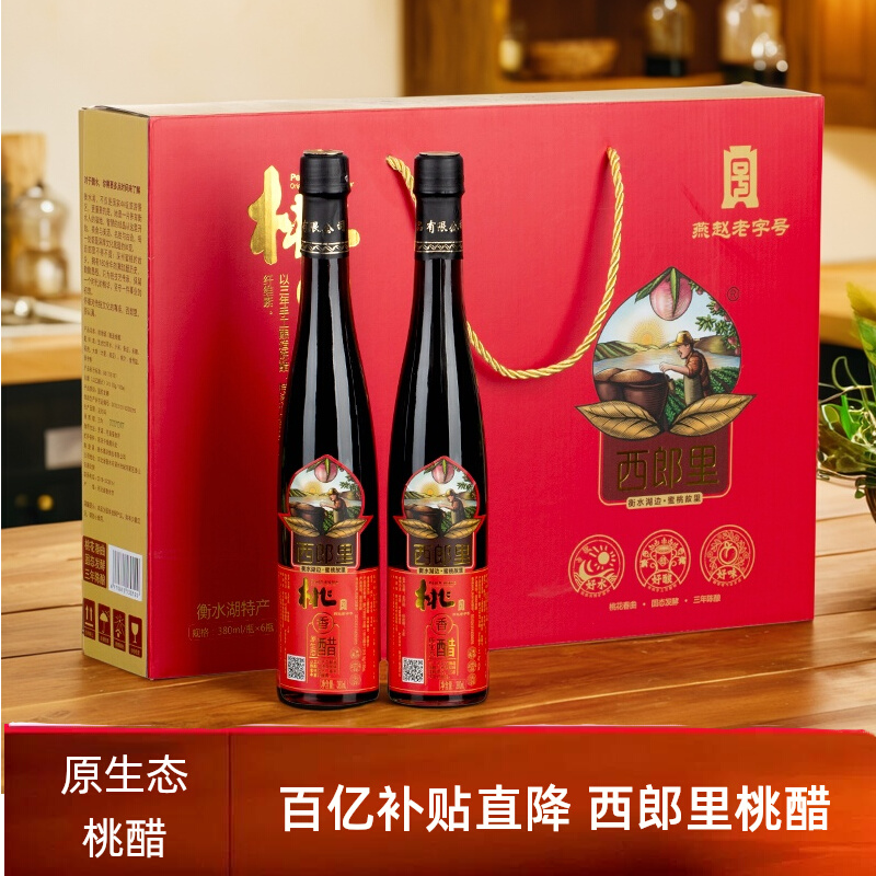西郎里原生態(tài)桃香醋甜醋家用涼拌純糧釀造380ml*6高端禮盒桃醋