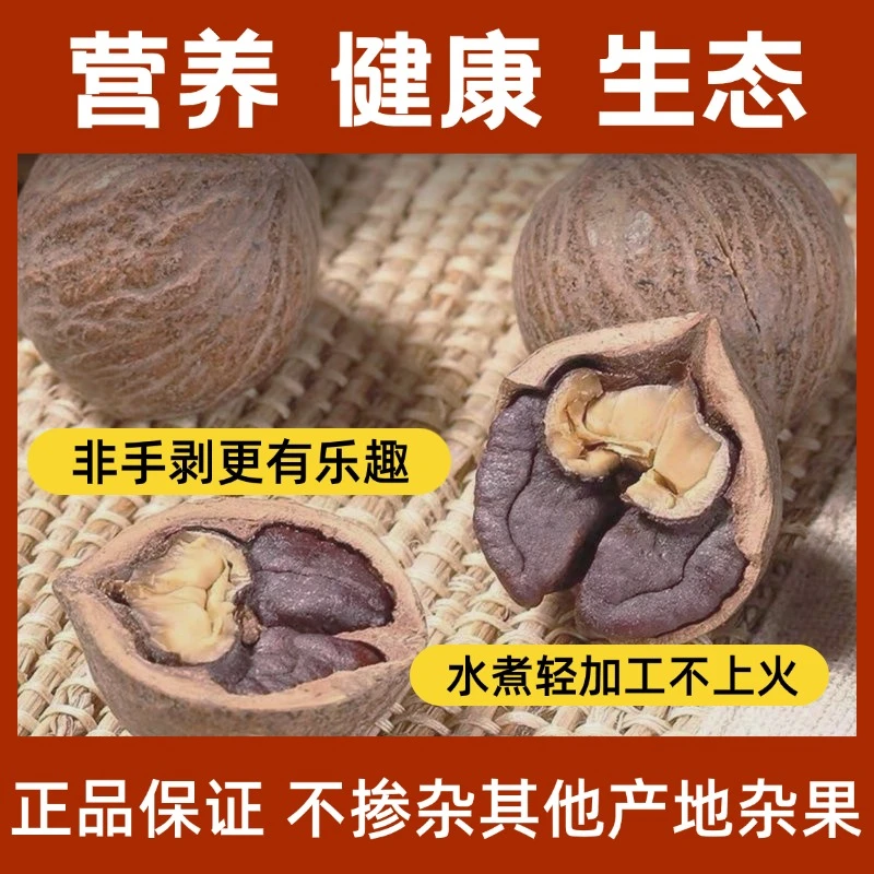非手剥临安山核桃原籽无添加2025年新货小核桃小胡桃孕妇儿童零食