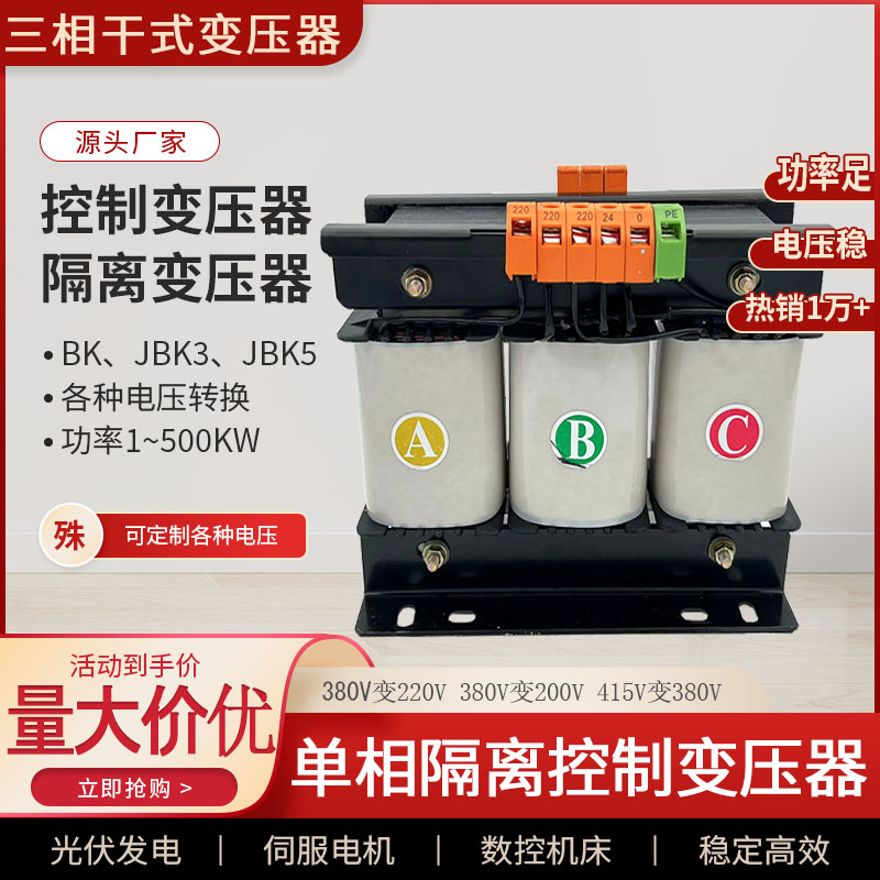 BK三相干式隔离变压器380V变220V转200V440V干式机床控制变压器 五金/工具 隔离变压器 原图主图