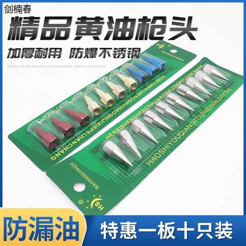 黄油枪头白彩钢尖嘴咀带