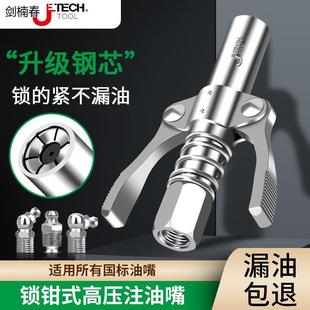 捷科双柄锁钳注油嘴双手柄式 高压注油嘴手动电动黄油枪嘴 齿轮式