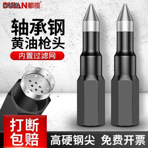 都揽黄油枪枪嘴进口尖头