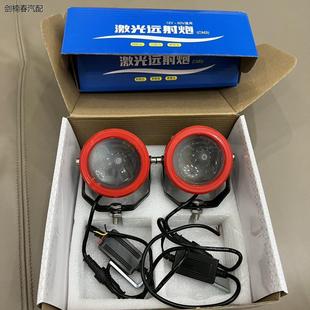 汽车LED激光炮中网雾灯前杠外置远光炮聚光透镜车顶远近一体射灯