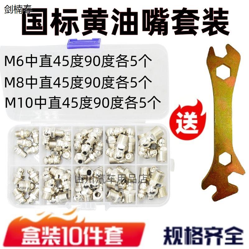 黄油嘴套盒M6M8M10毫米黄油咀注油嘴黄油枪尖头平头扳手工具套盒