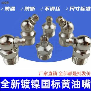 黄油嘴大全新款 国标专用黄油嘴高压汽车挖掘机黄油嘴M6M8M10铲车