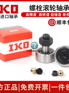 日本IKO偏心杆端凸轮从动器轴承CFE/CFES6/16/18/12/10/8 -1B UU