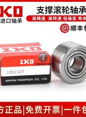 新品IKO原装进口STO NAST6 8 10 12 15 17 20 25 30 35ZZ滚轮滚针