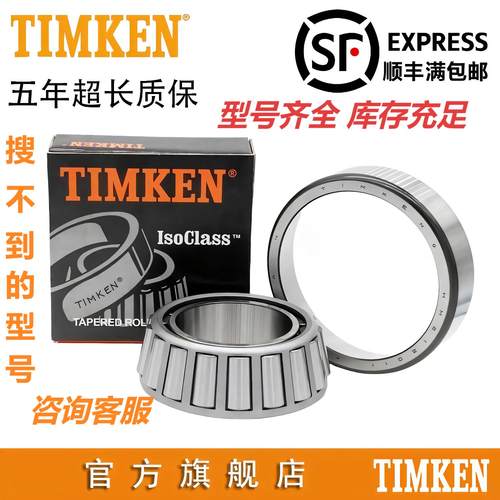 美国进口轴承TIMKEN轴承价格优惠