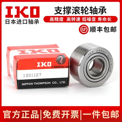 IKO进口滚针轴承质优价廉