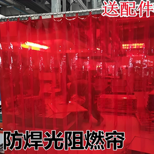 工业防尘防火帘车间隔离帘透明门帘红色遮光片护板市场电焊遮光帘