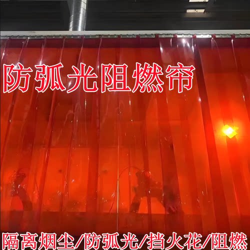 电焊护眼遮光帘pvc垂帘焊接作业工业防火帘整体推拉透明阻燃门帘