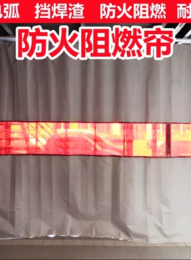 电焊防火帘防弧光隔热帘灰色帘子挡门帘隔墙布帘喷漆房隔帘电焊帘