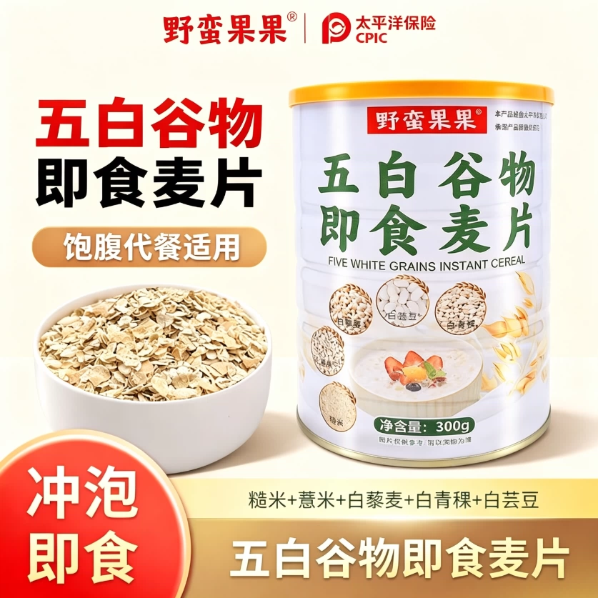 减脂主食粗粮五白谷物即食营养麦片早餐健身正品中老年五谷杂粮轻食饱腹孕妇营养低卡低负担冲泡即食膳食纤维代餐低脂减脂期低负担