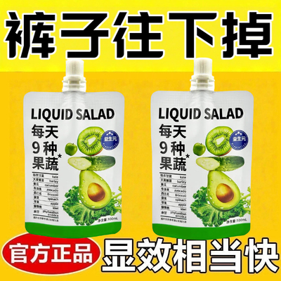 减肥可以喝的饮料0卡0脂肪0反式脂肪酸无糖无添加剂9种果蔬液体沙拉果蔬汁每日益生元浓缩果浆膳食纤维健身代餐饱腹营养健康饮品