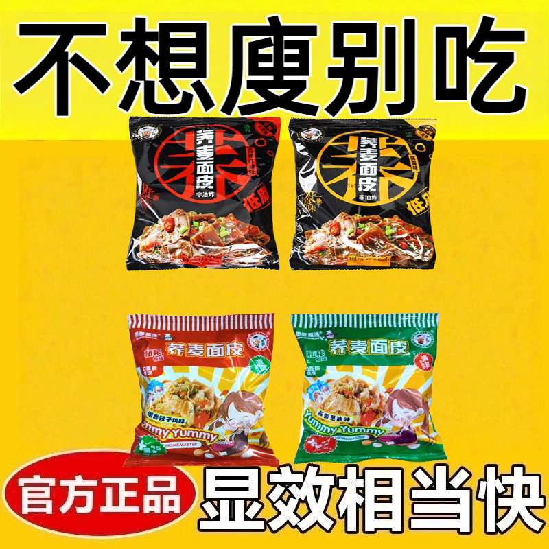 荞麦面无糖0脂肪减肥专用0卡0反式脂肪酸无糖无添加剂非油炸皮麻酱面皮拌凉皮泡面方便面早晚餐健身轻食代餐低负担干拌免煮食品