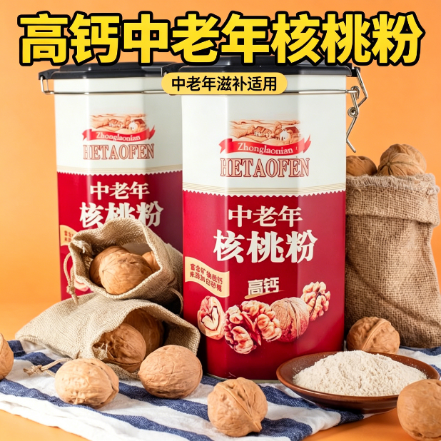 糖人专用主食代粉中老年高钙核桃粉饱腹健康无蔗糖控糖冲饮减脂期营养轻食早餐健康代餐粉健身孕妇送老人礼品低负担低脂低卡饱腹