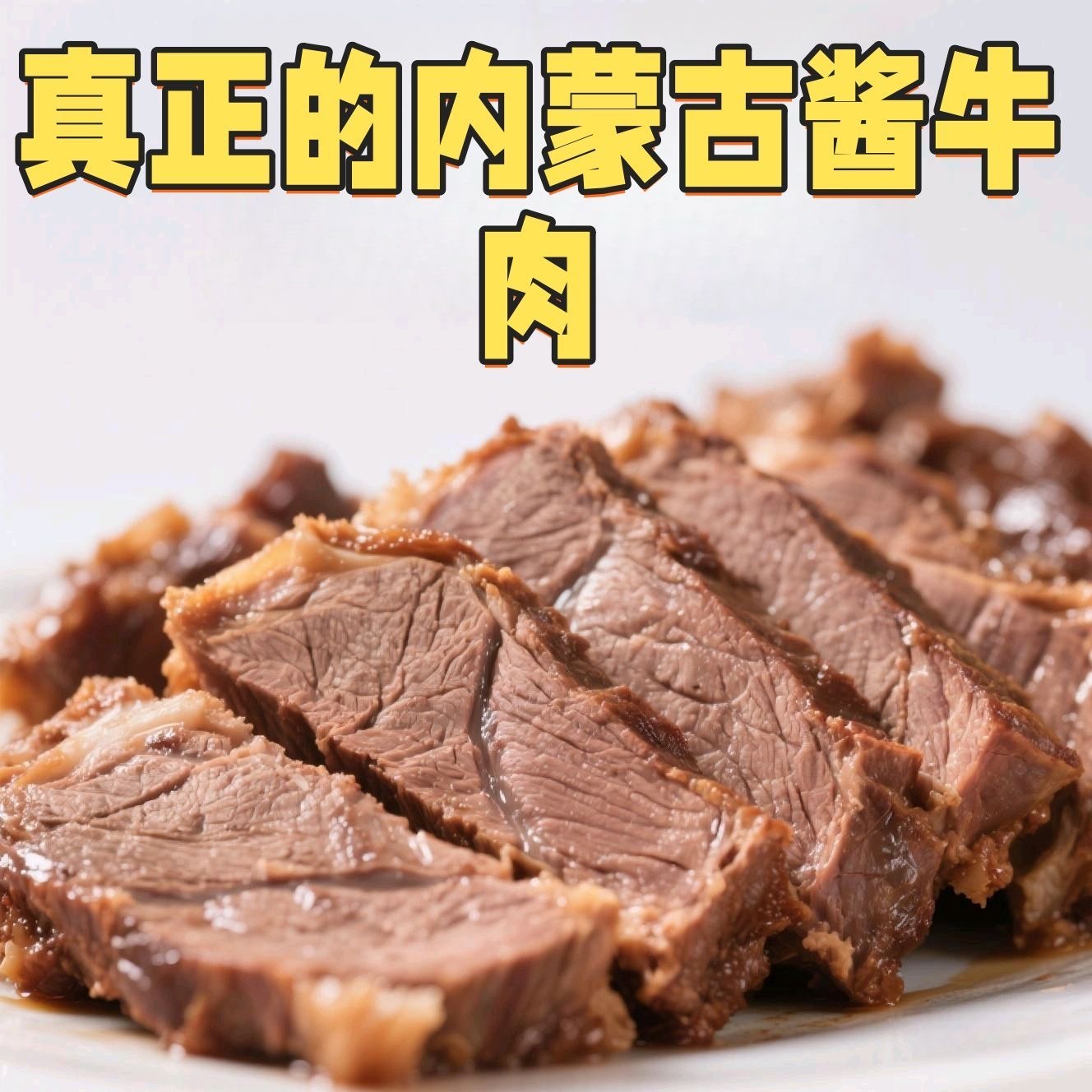 牛肉减脂减肥餐0脂肪开袋即食正宗内蒙古酱牛肉五香卤味牛腱子熟食低卡高蛋白早餐代餐上班族日常吃健康轻食解馋零食享用口感佳​