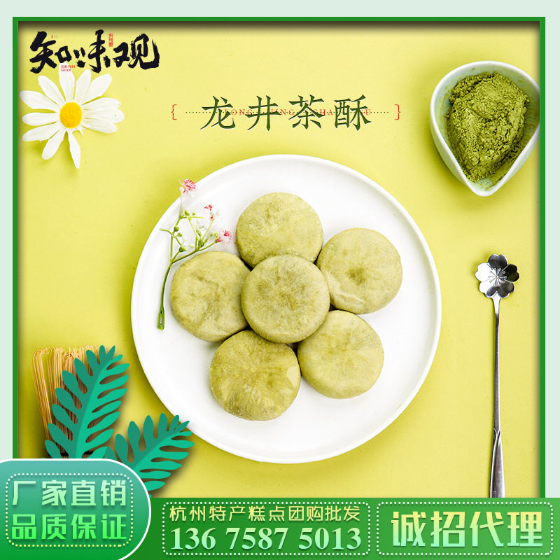 龙井茶酥绿茶糕点心杭州传统特产糕点桃花酥心网红女神休闲小零食